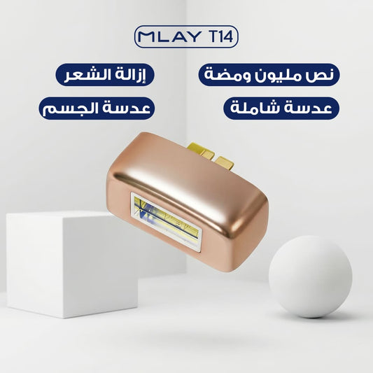 عدسة إزالة شعر الجسم بالكامل - T14