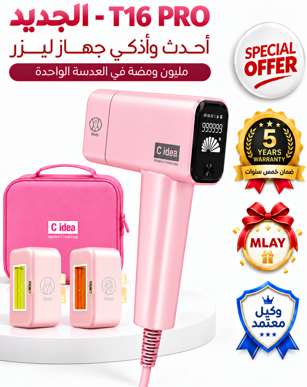 ليزر ملاي T16 - ثلاث عدسات