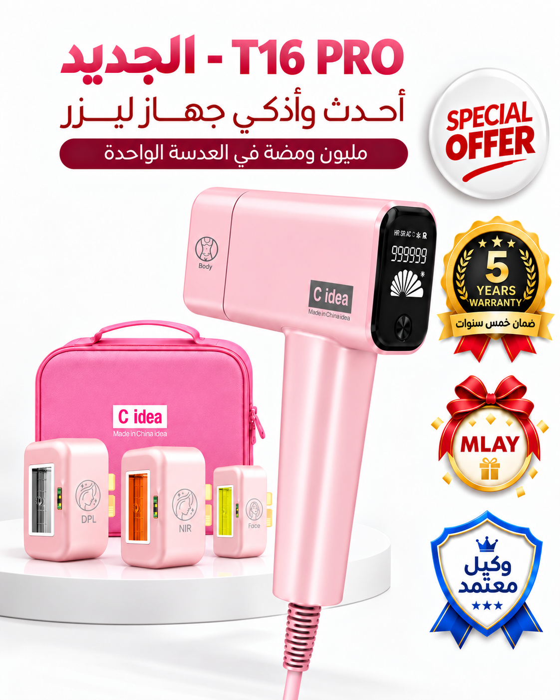 ليزر ملاي T16 - أربع عدسات