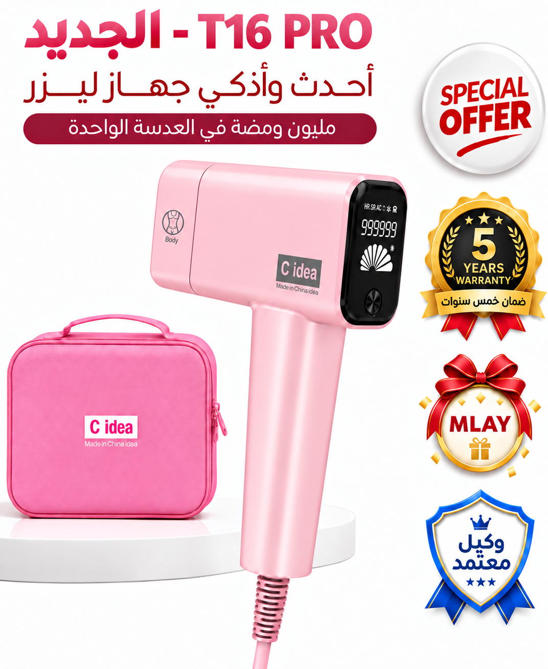 ليزر ملاي T16 - عدسة واحده