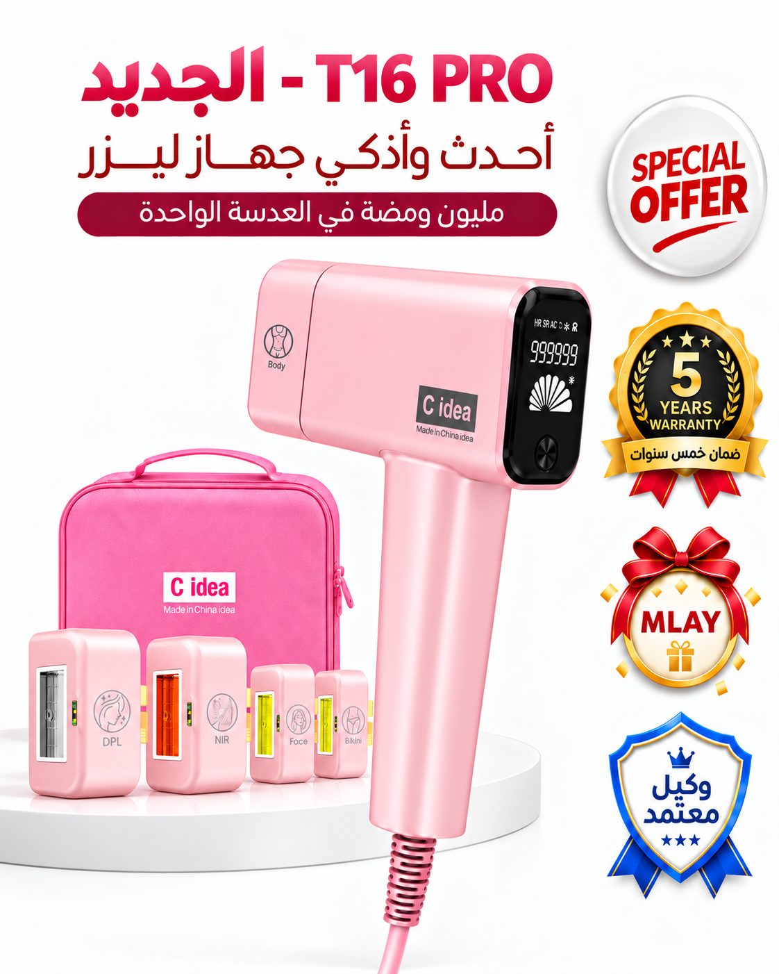 ليزر ملاي T16 - خمس عدسات